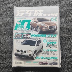 汽車族2011 6