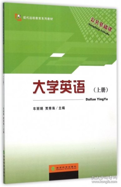 大学英语 (上册）