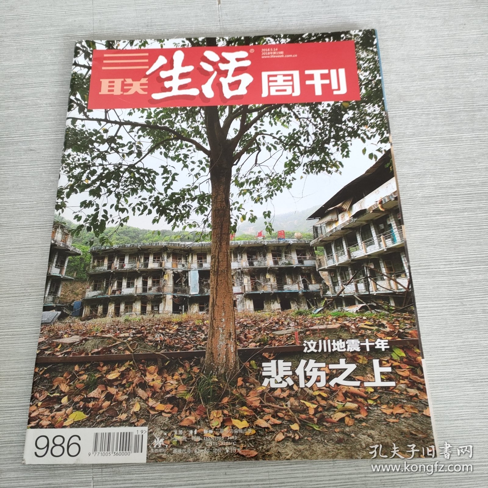 三联 生活周刊 986 2018 19