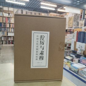狞厉与肃穆 中国古代青铜器的纹样