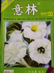 意林2007-10