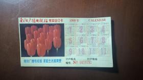 南阳广播电视报有奖征订卡(1998年)