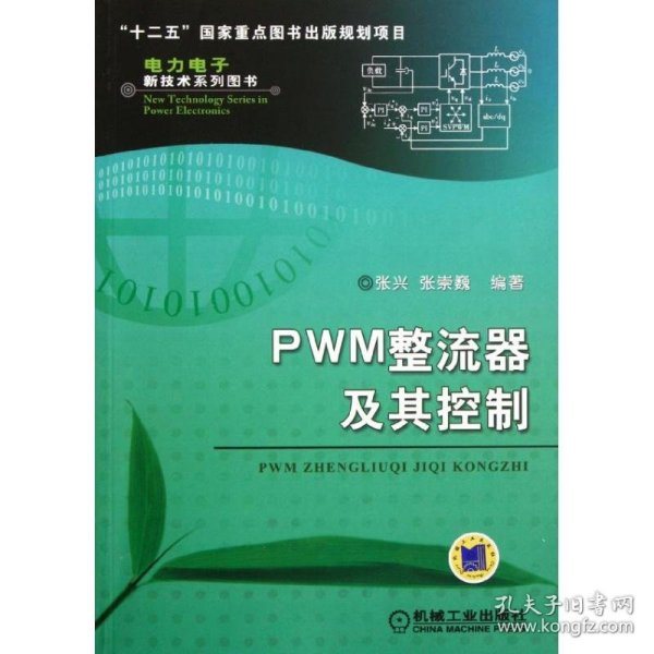 PWM整流器及其控制