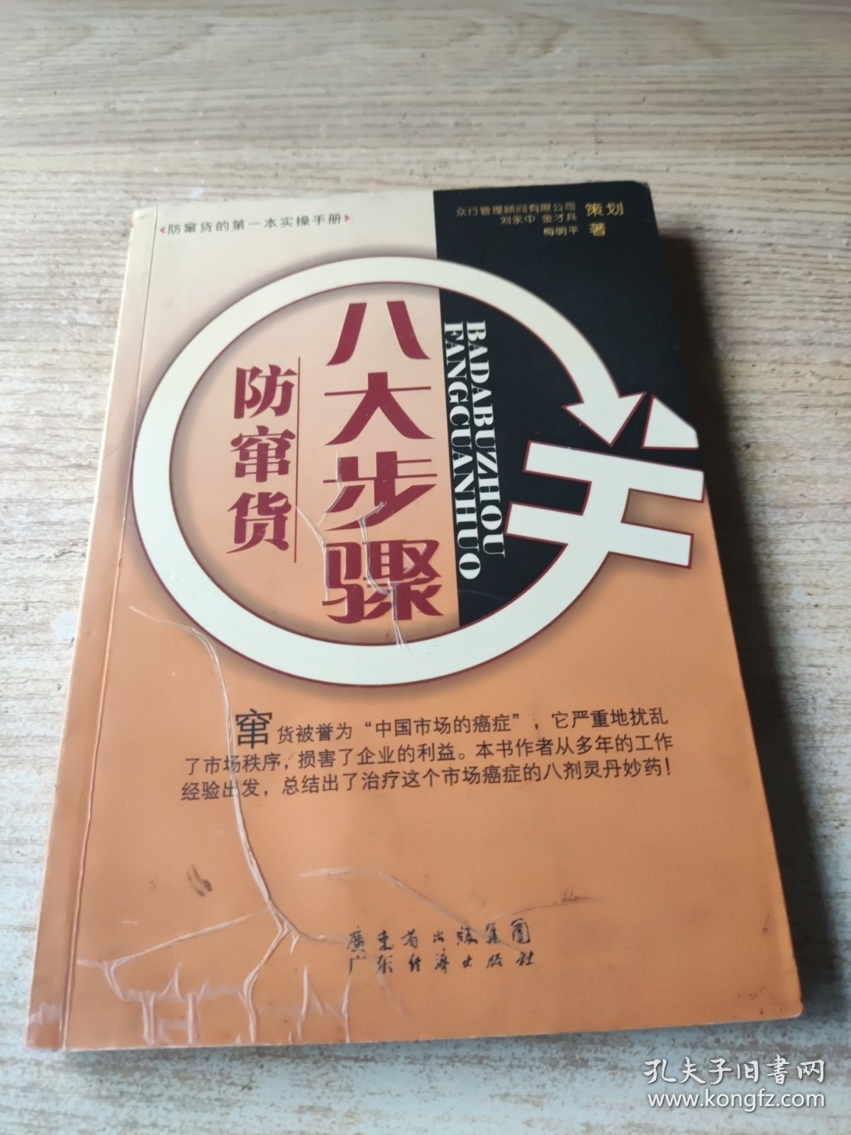 八大步骤防窜货(最后有新华书店售书章)