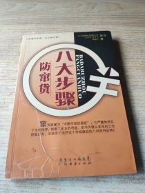 八大步骤防窜货(最后有新华书店售书章)