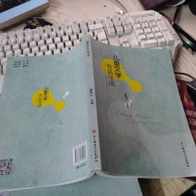 儿童文学作品导读