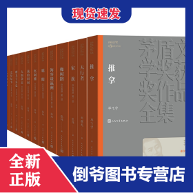 第八届茅盾文学奖获奖作品 共12册 9787020140299