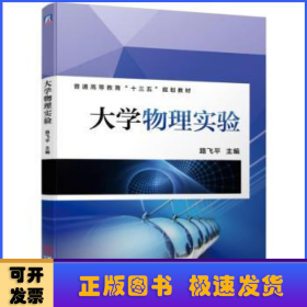 大学物理实验