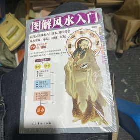 图解风水入门