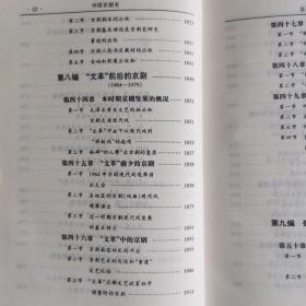 中国京剧史 全套四册