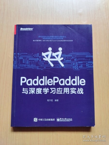 PaddlePaddle与深度学习应用实战