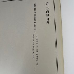 天一阁藏历代方志汇刊 第274 册 《无封面》［乾隆］鄞县志三十卷首一卷（清）钱维乔 修（清）钱大昕等纂 清道光二十六年（1846）刻本二七三—二七七