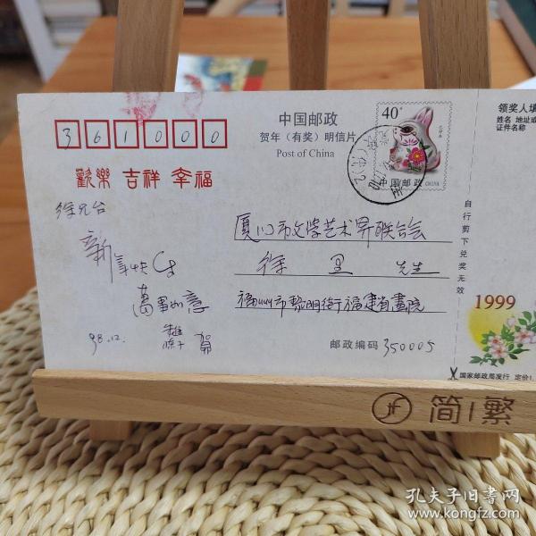 著名画家朱进、陈子贺年卡