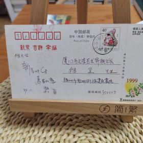 著名画家朱进、陈子贺年卡