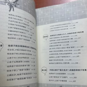 孩子的第一本抗压力训练书