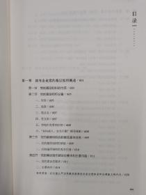 百年大党学习丛书：国企党务工作小全书（含起草文件样例、工作流程图、标准化建设文件等）