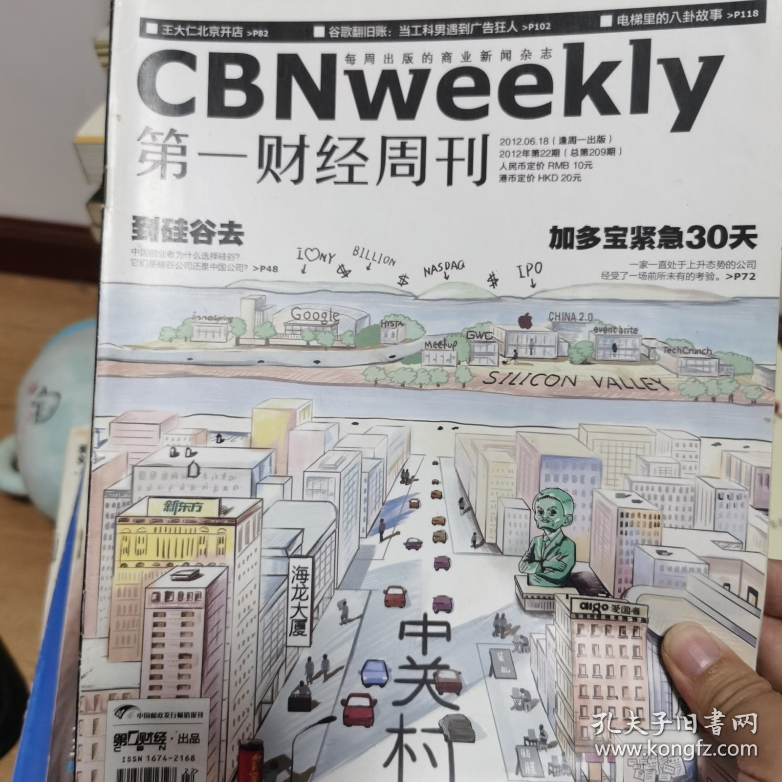 第一财经周刊（两册）