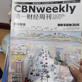 第一财经周刊（两册）