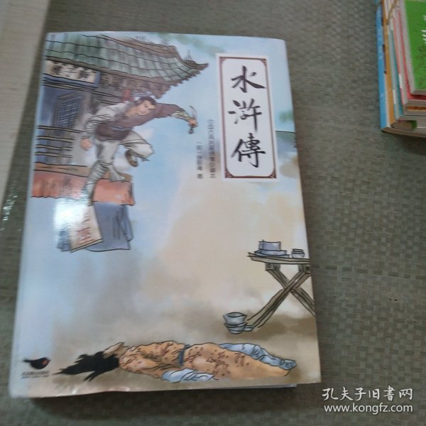 四大名著（中国古典名著绣像珍藏版）（套装全4册）