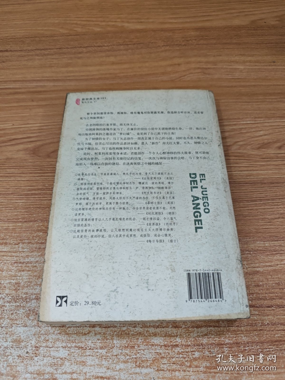 天使游戏