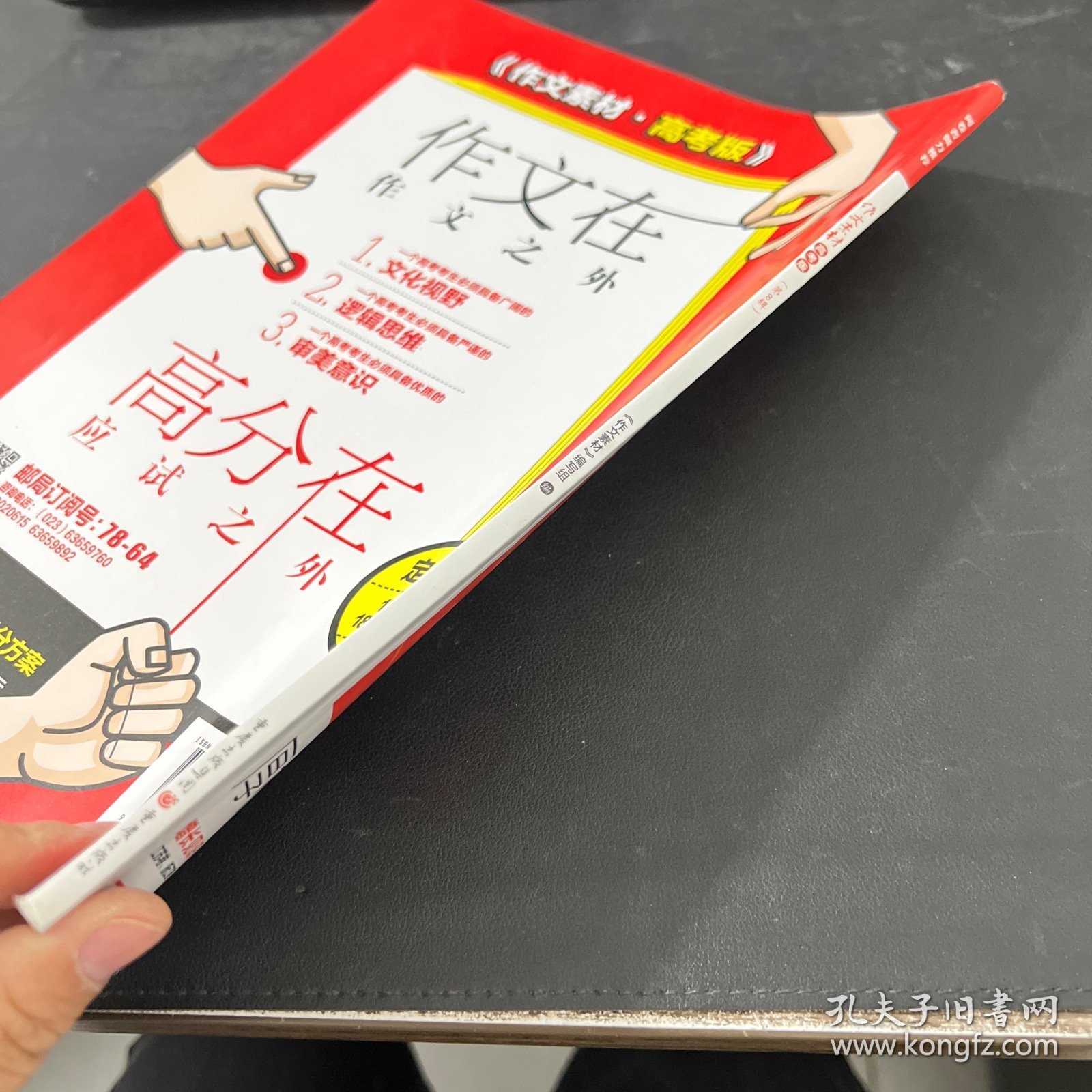 作文素材高考版 2019年第8辑