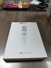 朱湘全集 诗歌卷