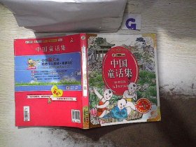 中国童话集