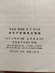 马克思恩格斯列宁斯大林论无产阶级革命领袖