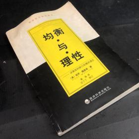 均衡与理性:决策规则修订的博弈理论