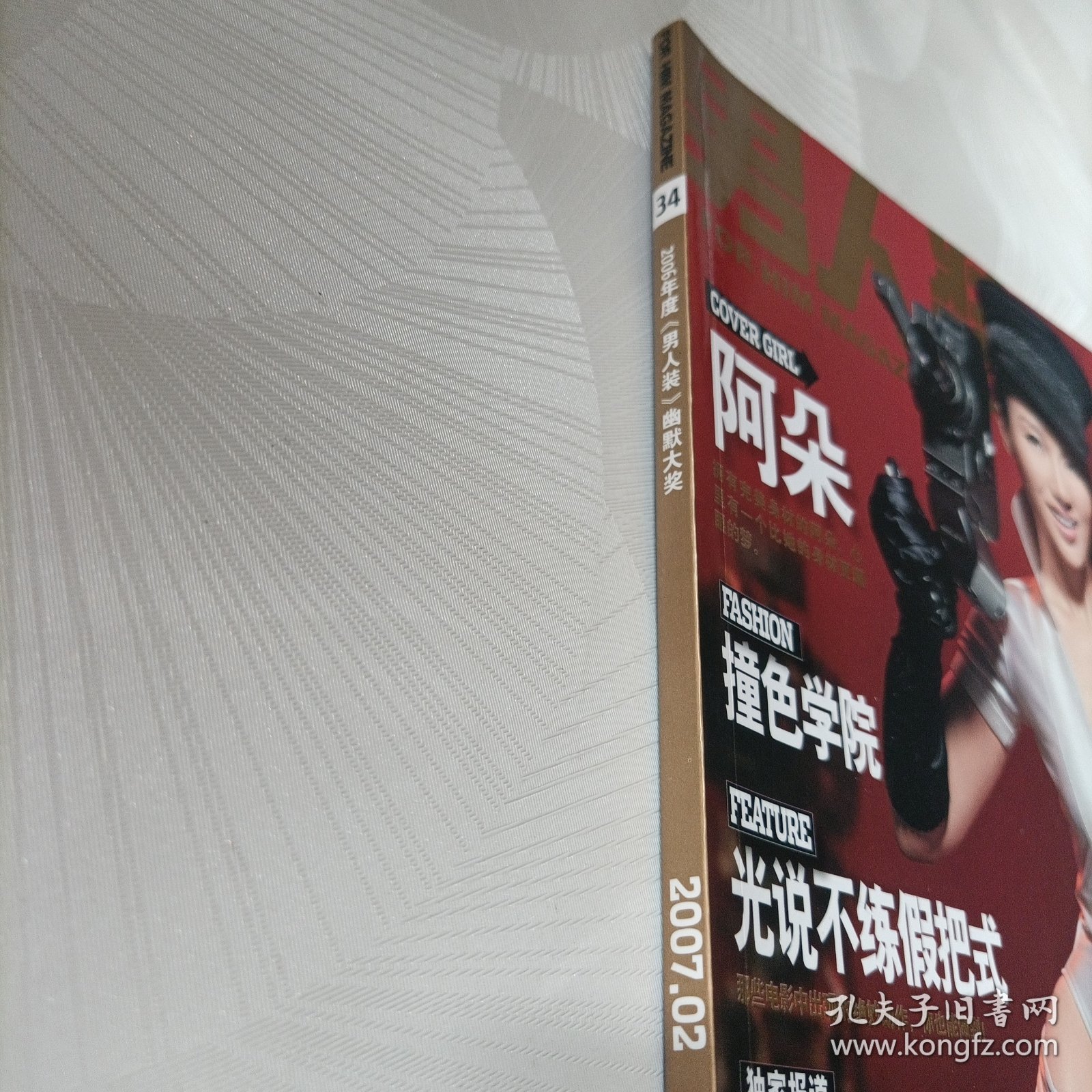 男人装【2006年度幽默大奖2007.2】