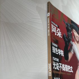 男人装【2006年度幽默大奖2007.2】