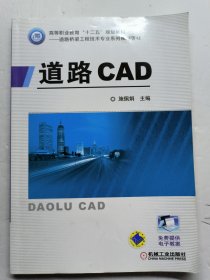 道路CAD