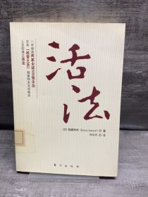 活法（缺失扉页，正文完好）