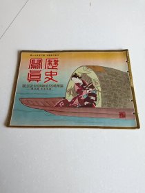 满洲国皇帝御即位纪念号（民国彩色写真帖 1册全 19 × 25.7 cm）