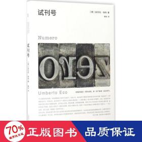 试刊号