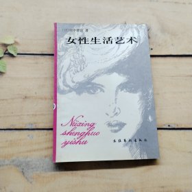 女性生活藝術(shù)