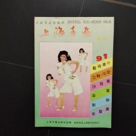 1991年上海年画缩样