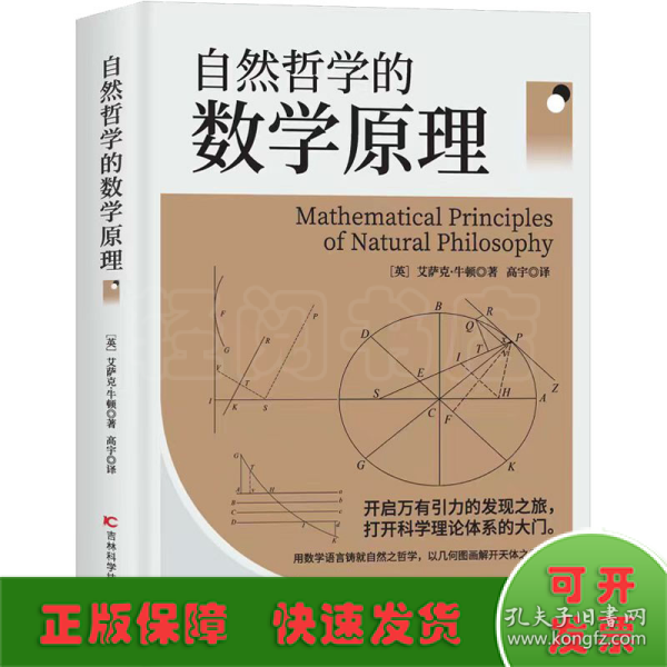 自然哲学的数学原理（与《相对论》一样，影响典自然科学的所有领域，开创了科学的新纪元）