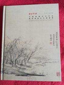西泠印社2021年秋季拍卖会:中国书画古代作品暨明清信札手跡专场