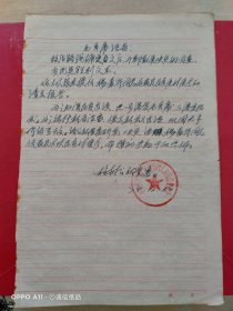 1974年12月26日，民兵副连长认命书，四川省广元县（生日票据，文件通知类票据）。（61-7）