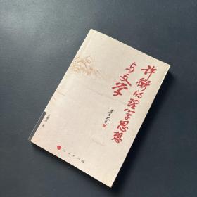 许衡的理学思想与文学