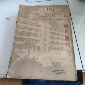 稀见《震旦医刊》 1939年1 2 3 4 5 6

六本合售