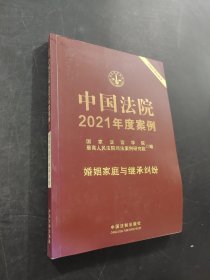 中國法院2021年度案例