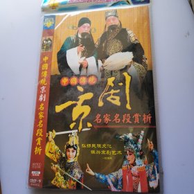 京剧名家名段 DVD