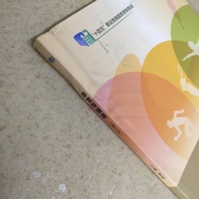 体育与健康 第三版