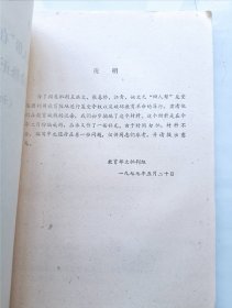 四人帮在教育战线推行反革命修正主义路线的罪行