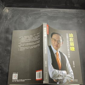 迫在眉睫：中国周边危机的内幕与突变