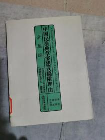 中国民法典草案建议稿附理由：亲属编