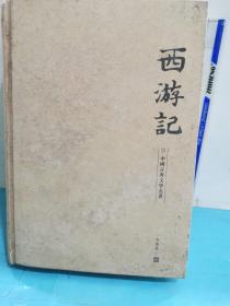 西游记(精装)-中国古典文学名著珍藏版(注音解词释意无障碍读原著)