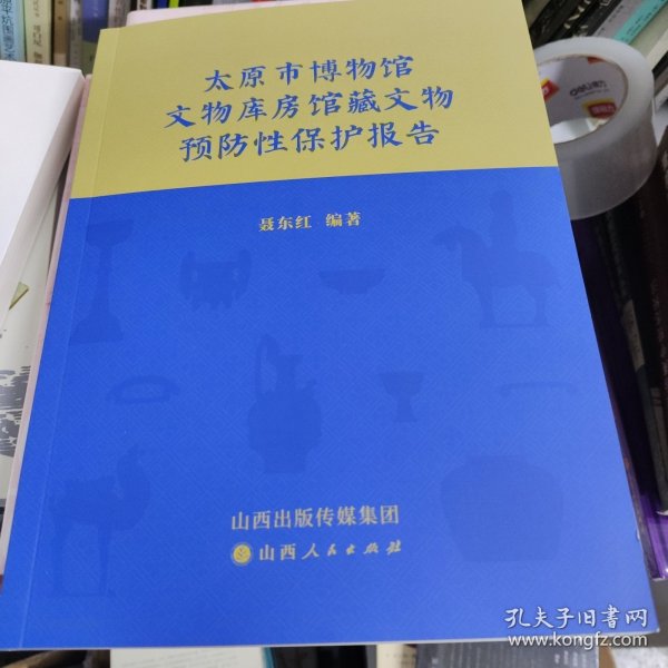 太原市博物馆文物库房馆藏文物预防性保护报告